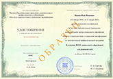 удостоверение о повышении квалификации по образовательной программе Реализация ФГОС дошкольного образования для руководителей, Северо-Курильск